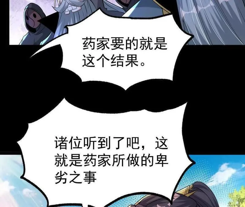 傲世丹神小说漫画,038 陷害80图