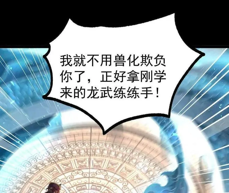 傲世丹神小说漫画,038 陷害6图