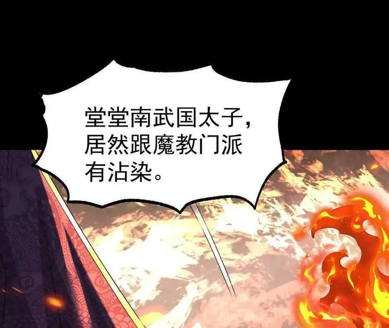 傲世丹神漫画,041 万魔锁35图