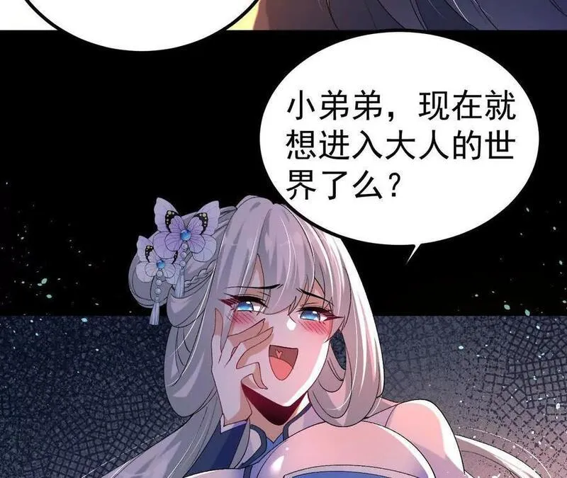 傲世丹神漫画,043 糕点诱惑57图