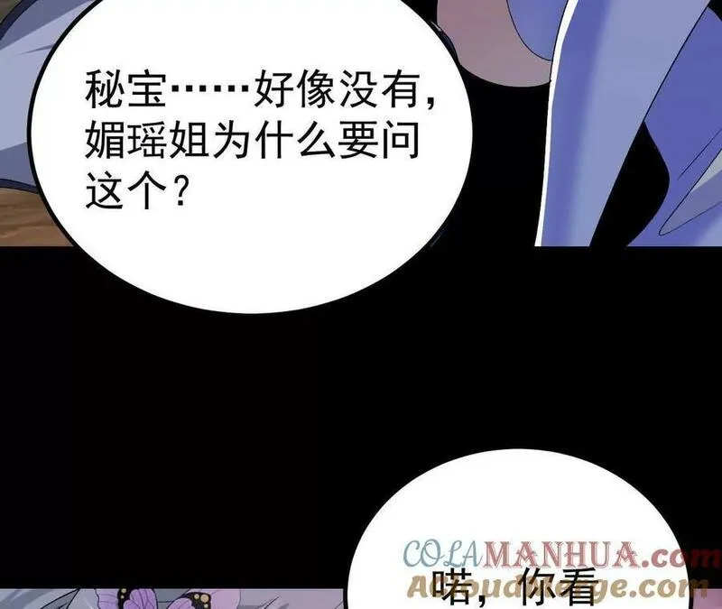 傲世丹神漫画,043 糕点诱惑25图