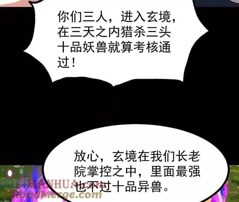 傲世丹神漫画,050 第三道考核70图