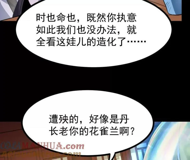 傲世丹神全集漫画,051 好苗子67图