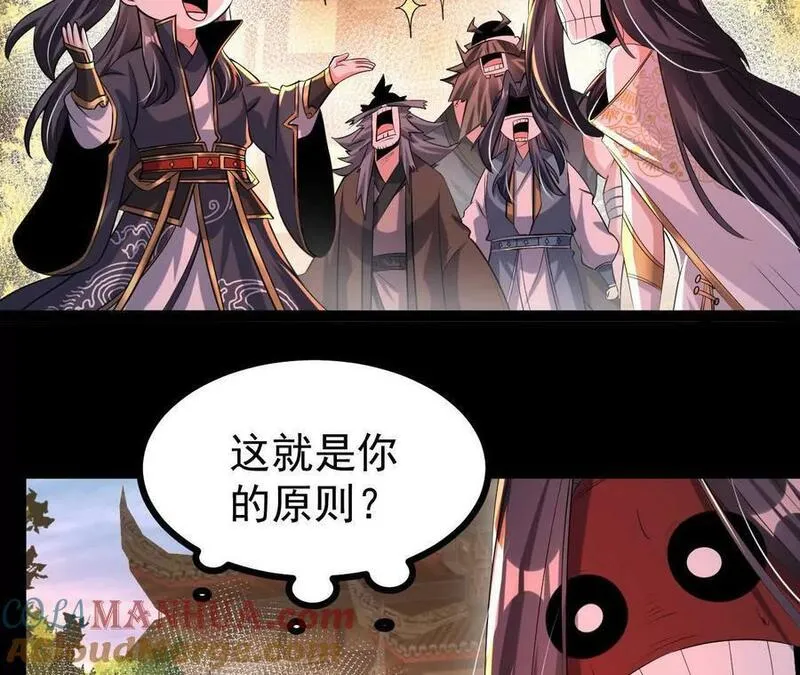 傲世丹神小说漫画,053 吃醋19图