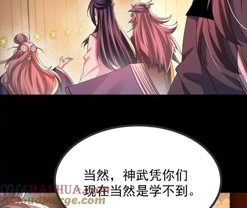 傲世丹神小说漫画,053 吃醋61图