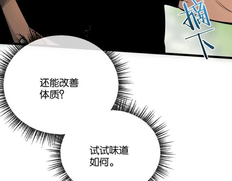 末世超级系统漫画,第5话 代表丰收的晚餐46图