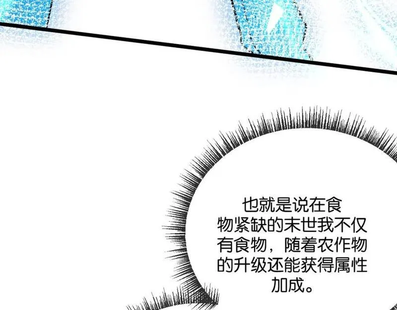 末世超级系统漫画,第5话 代表丰收的晚餐52图