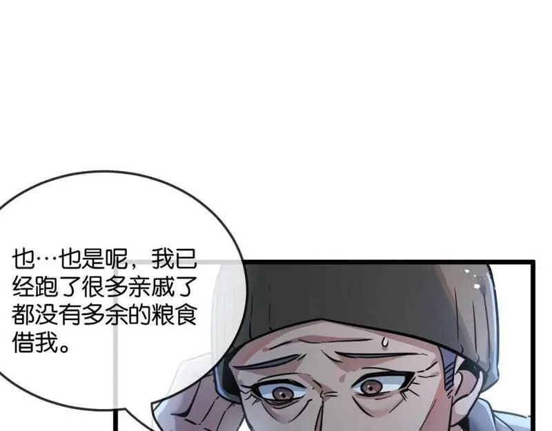 末世超级系统漫画,第6话 防人之心不可无32图