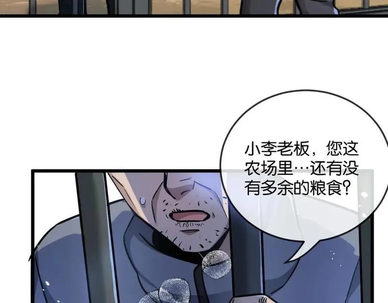 末世超级系统漫画,第6话 防人之心不可无24图