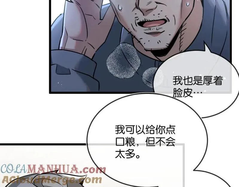 末世超级系统漫画,第6话 防人之心不可无33图