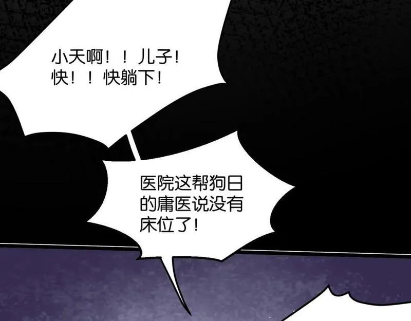 末世超级系统漫画,第6话 防人之心不可无99图