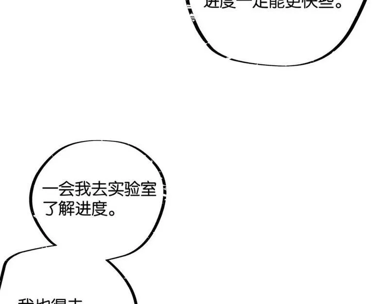 末世超级系统漫画,第9话 美味食材与阴谋30图