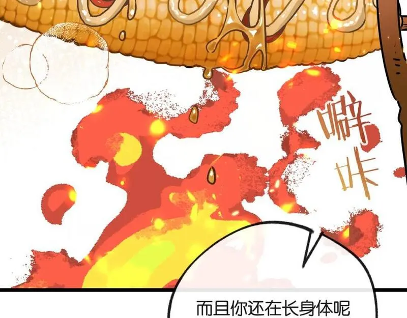 末世超级系统漫画,第9话 美味食材与阴谋135图