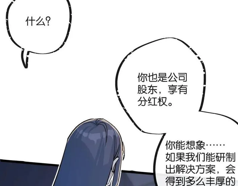 末世超级系统漫画,第9话 美味食材与阴谋19图