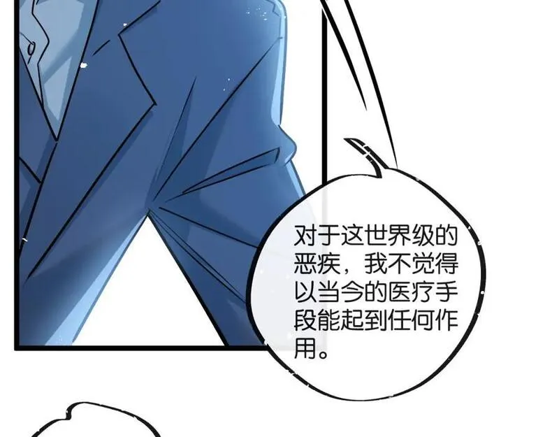 末世超级系统漫画,第9话 美味食材与阴谋18图