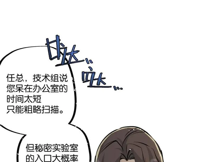 末世超级系统漫画,第9话 美味食材与阴谋35图