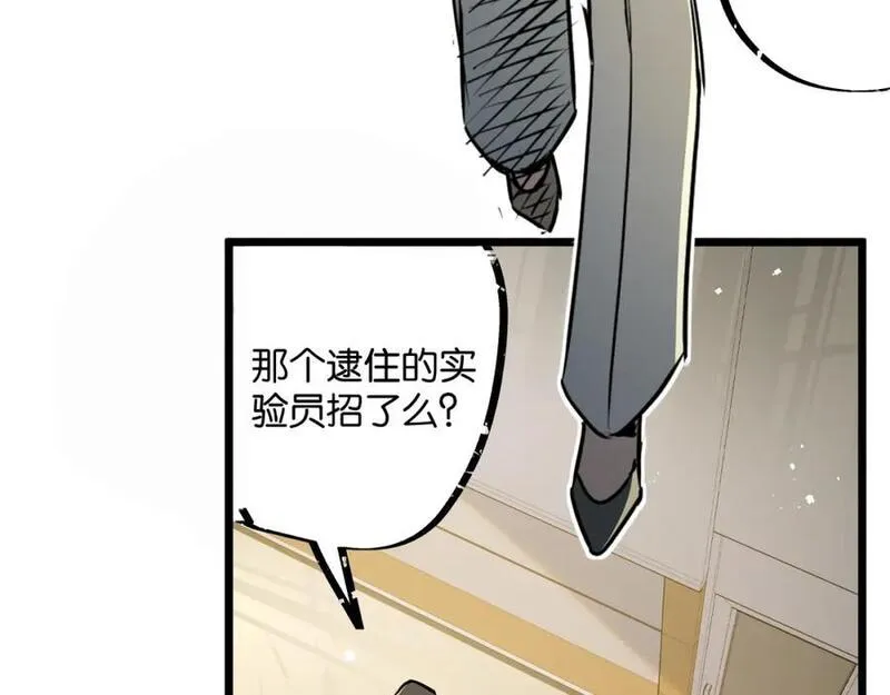 末世超级系统漫画,第9话 美味食材与阴谋38图