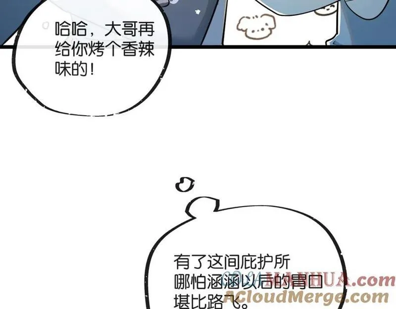 末世超级系统漫画,第9话 美味食材与阴谋145图