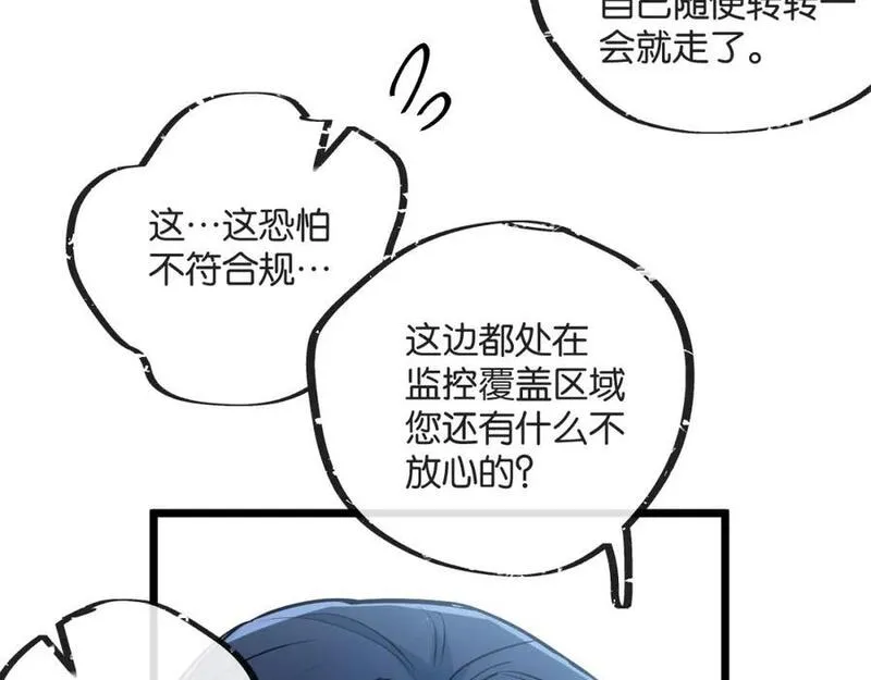 末世超级系统漫画,第9话 美味食材与阴谋67图