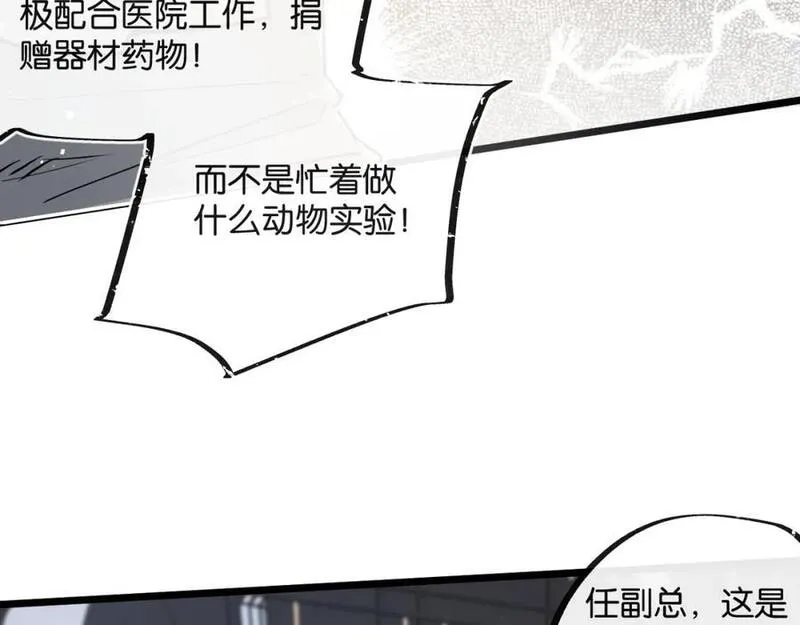 末世超级系统漫画,第9话 美味食材与阴谋14图