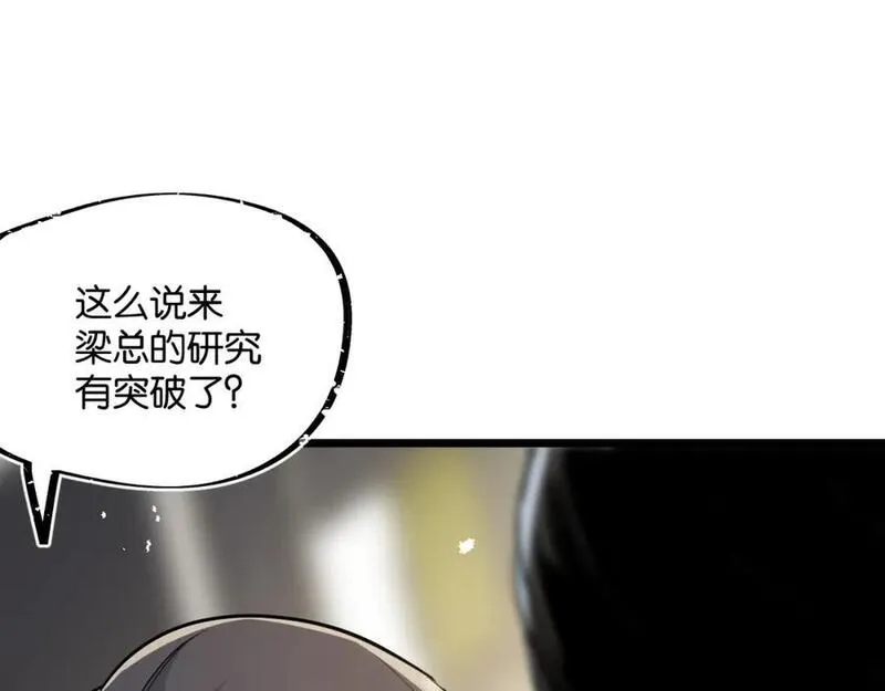 末世超级系统漫画,第9话 美味食材与阴谋24图