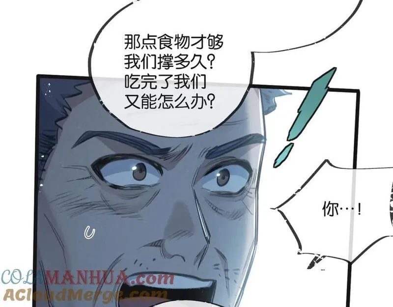 我在末世有座荒岛漫画,第12话 背叛者人恒弃之57图