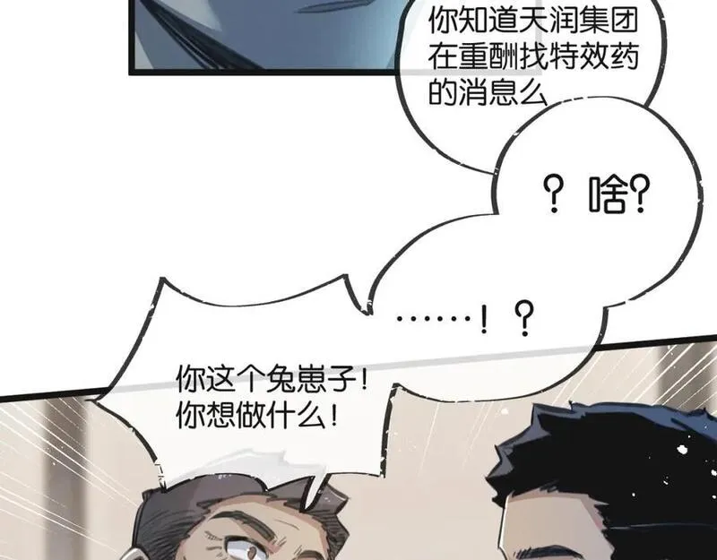 我在末世有座荒岛漫画,第12话 背叛者人恒弃之55图