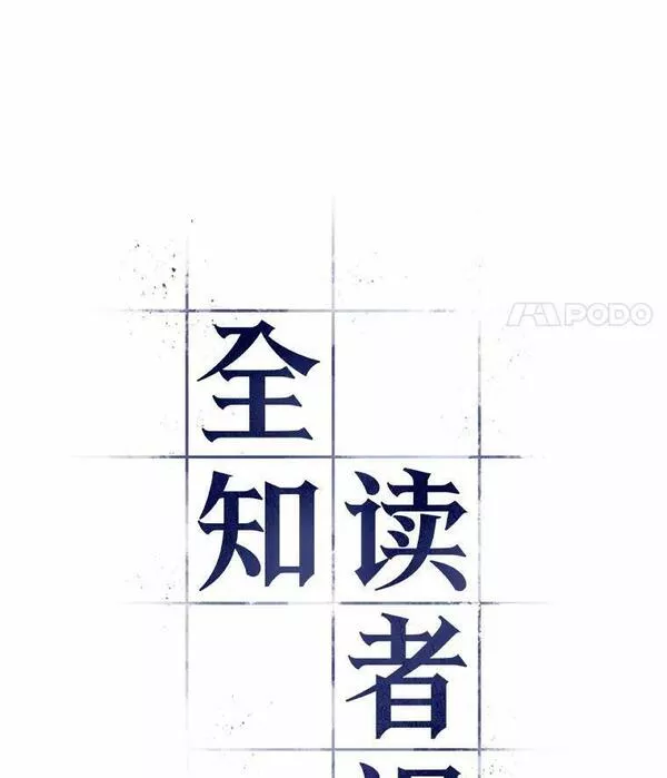 全知读者视角是双男主吗漫画,158.最强替罪羊-214图