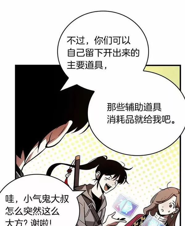 全知读者视角是双男主吗漫画,158.最强替罪羊-230图