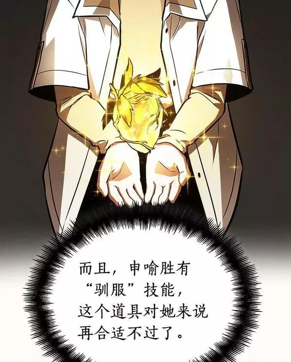 全知读者视角是双男主吗漫画,158.最强替罪羊-262图