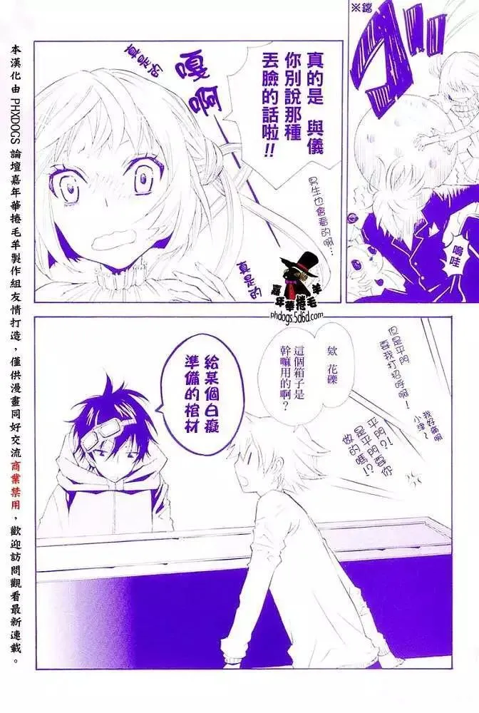 黑色嘉年华漫画,第006回32图