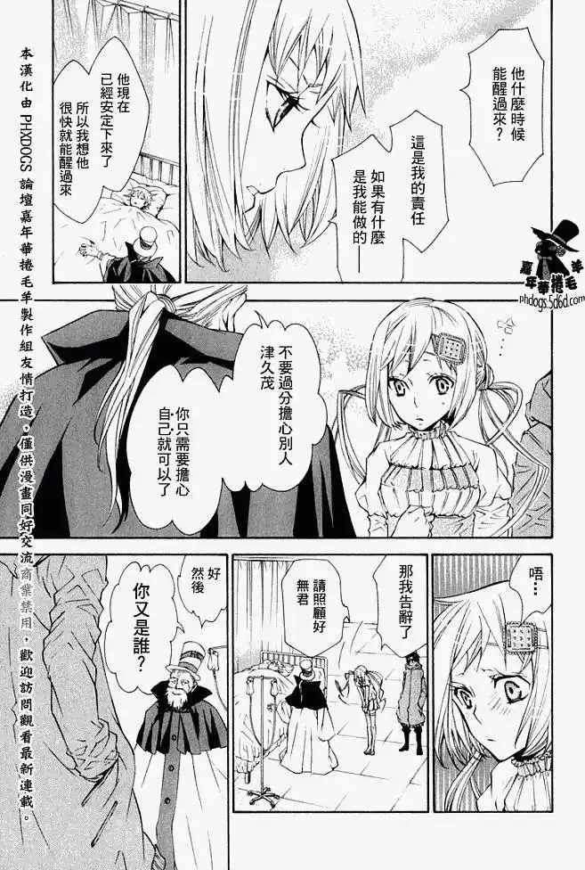 黑色嘉年华漫画,第007回15图