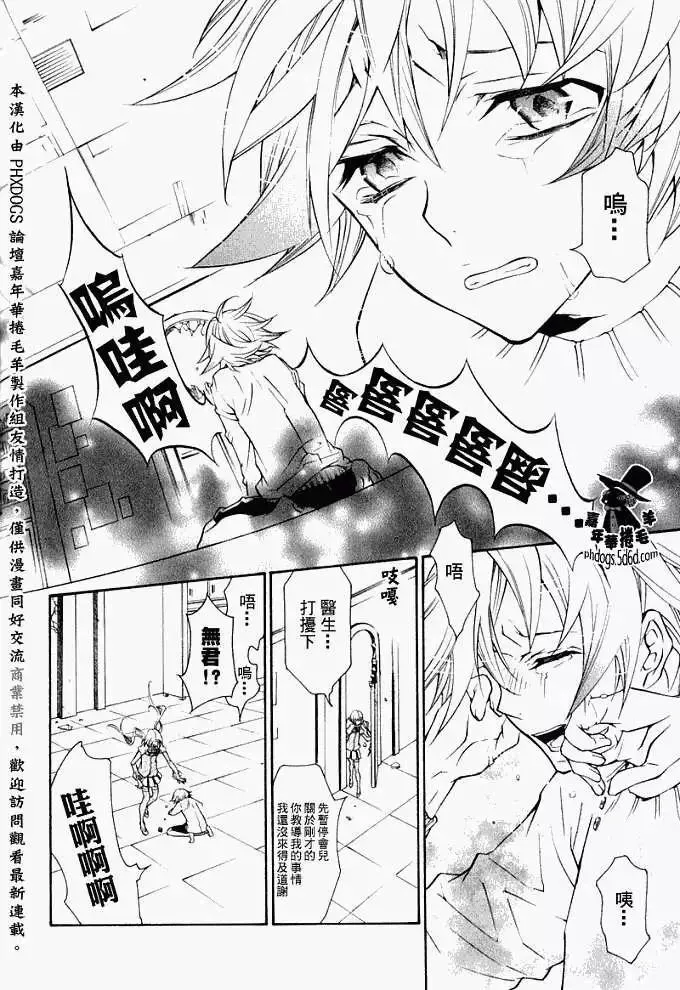 黑色嘉年华漫画,第007回26图