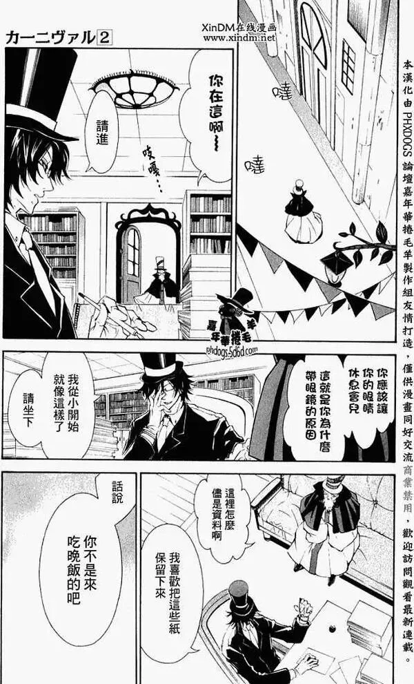 黑色嘉年华漫画,第007回29图