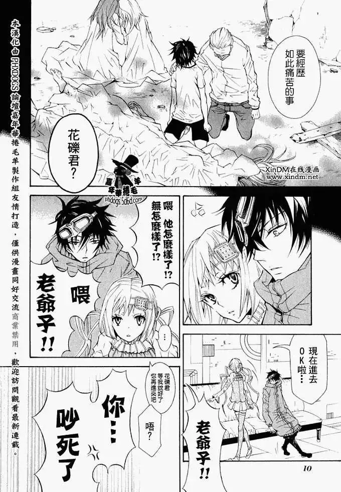 黑色嘉年华漫画,第007回12图