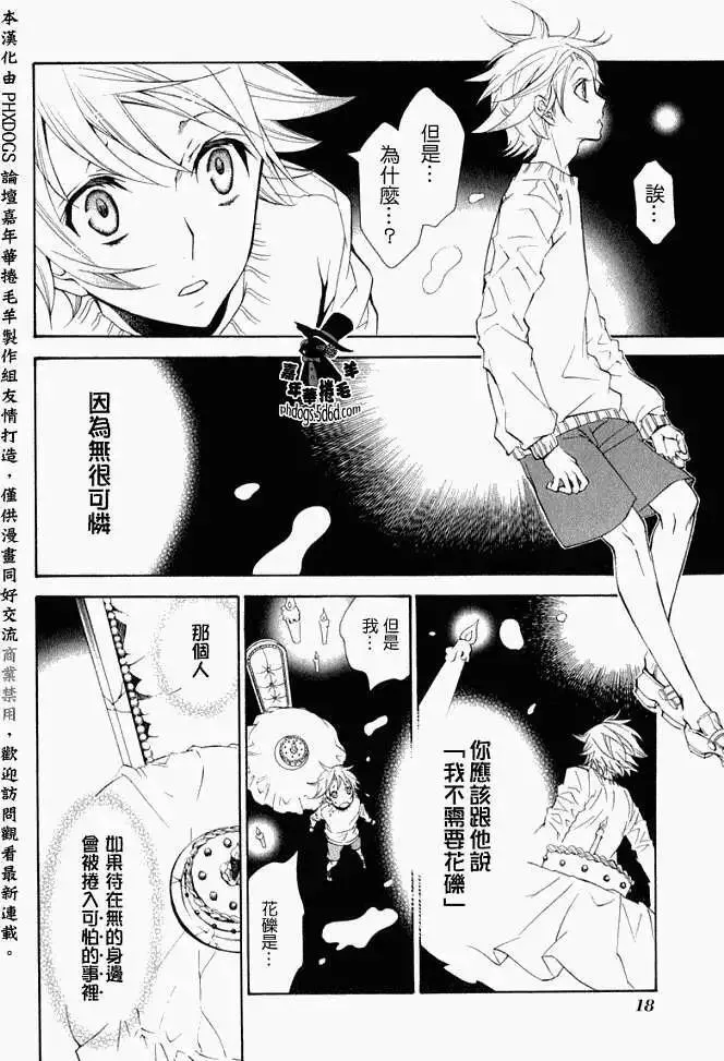 黑色嘉年华漫画,第007回20图