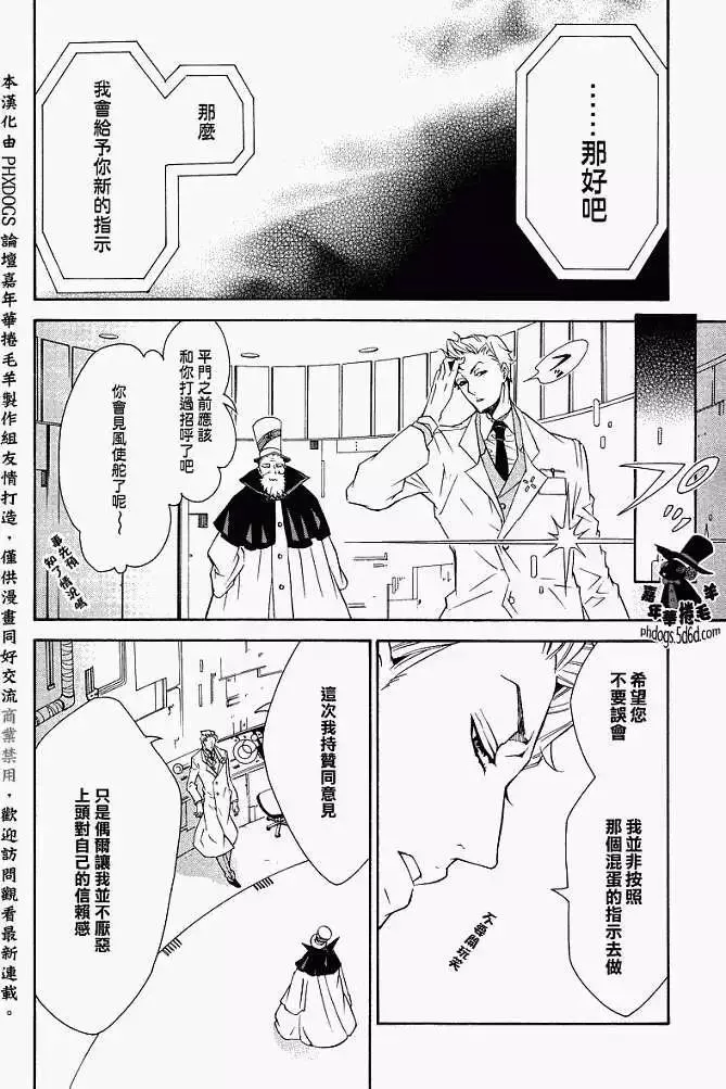 黑色嘉年华漫画,第009回26图