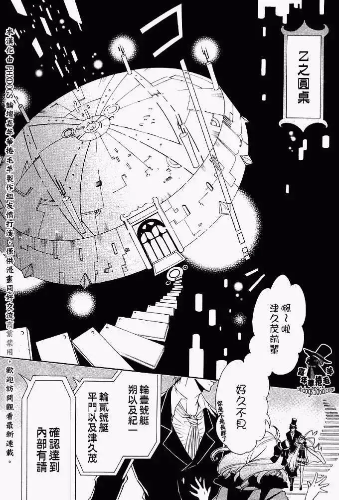 黑色嘉年华漫画,第009回9图