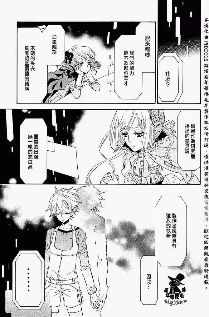 黑色嘉年华漫画,第009回25图