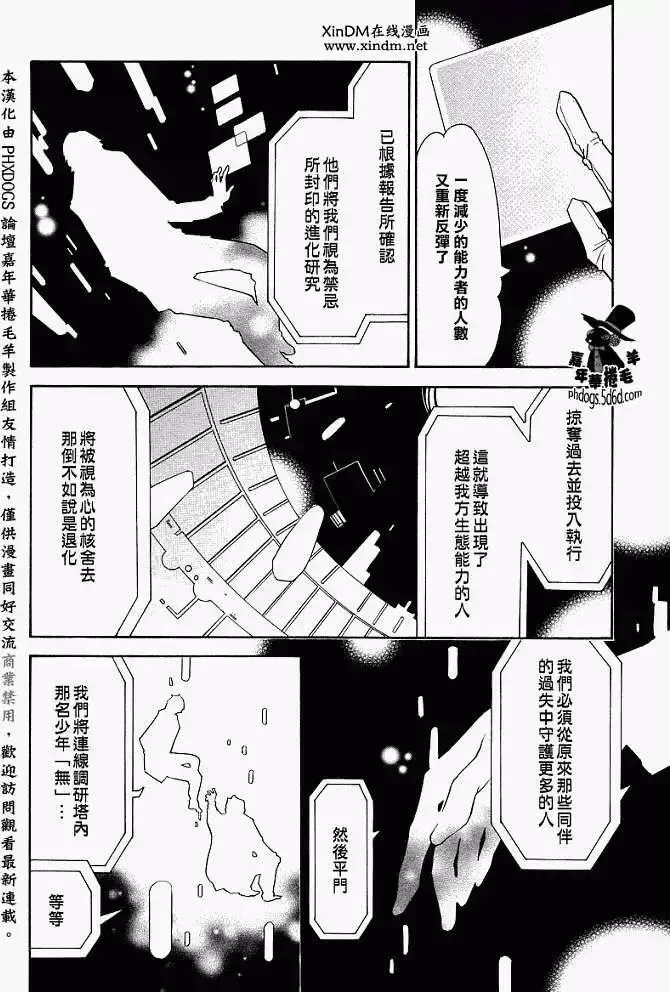 黑色嘉年华漫画,第009回12图