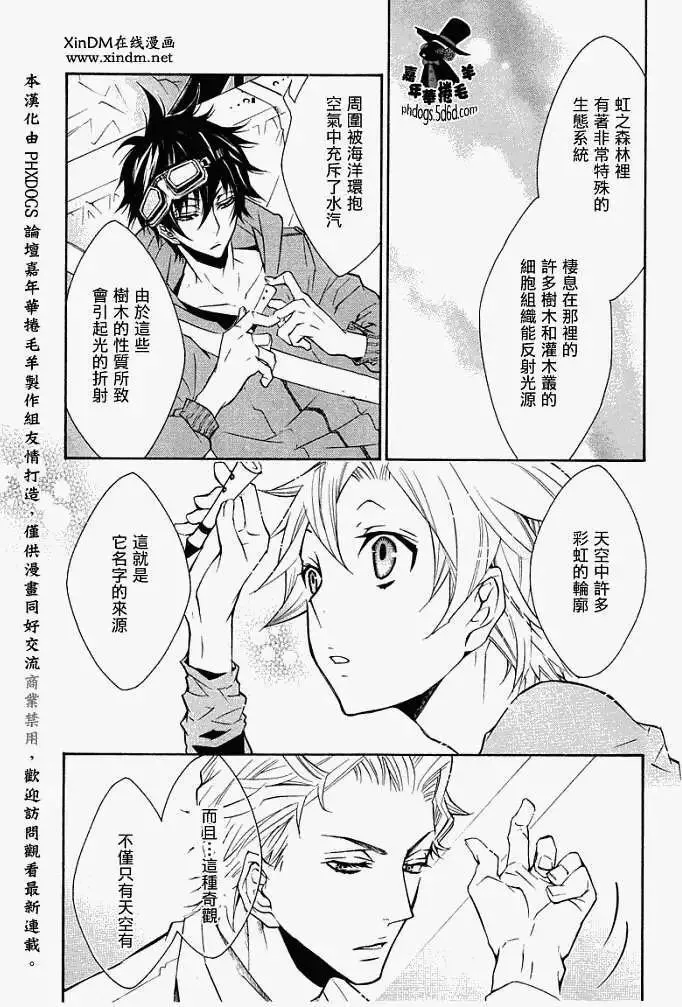 黑色嘉年华漫画,第010回7图