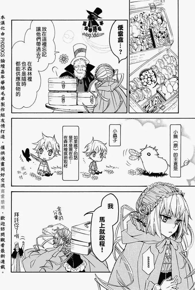 黑色嘉年华漫画,第010回12图