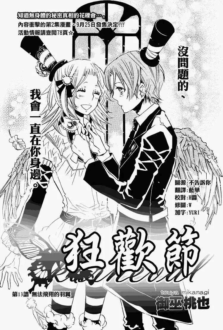 黑色嘉年华漫画,第012回43图