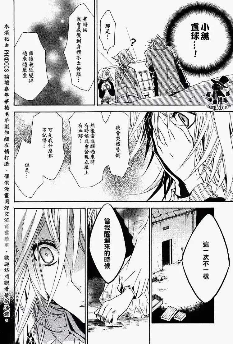 黑色嘉年华漫画,第012回16图