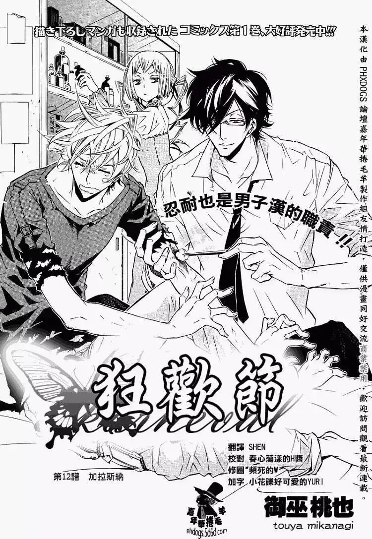 黑色嘉年华漫画,第012回1图