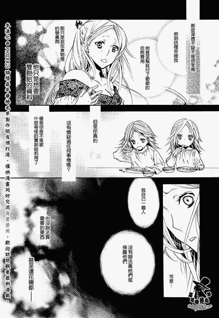 黑色嘉年华漫画,第012回26图