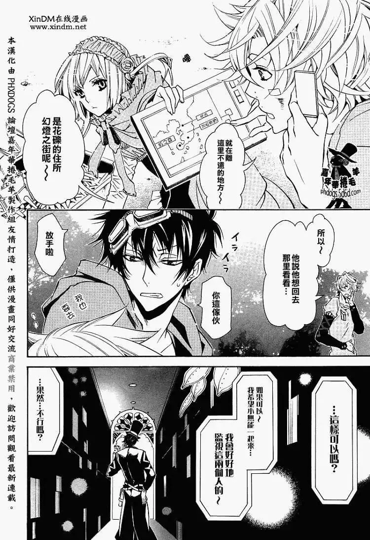 黑色嘉年华漫画,第012回4图