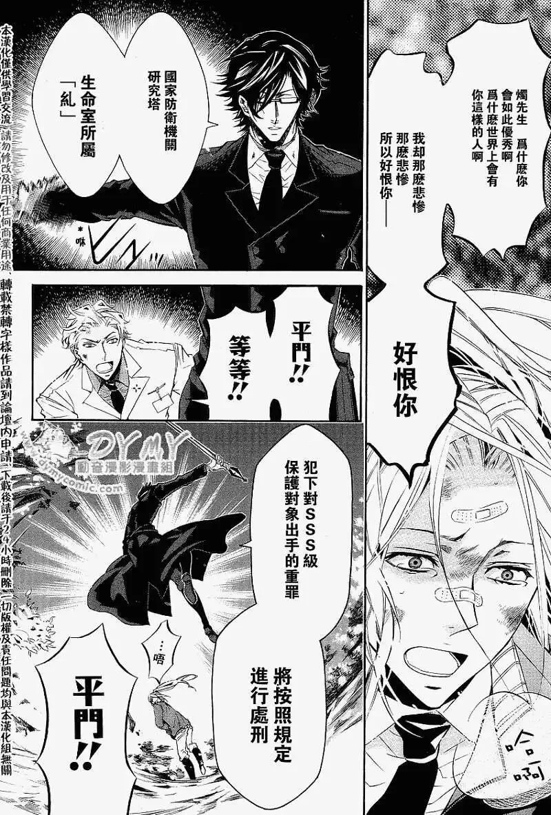 黑色嘉年华漫画,第035回6图