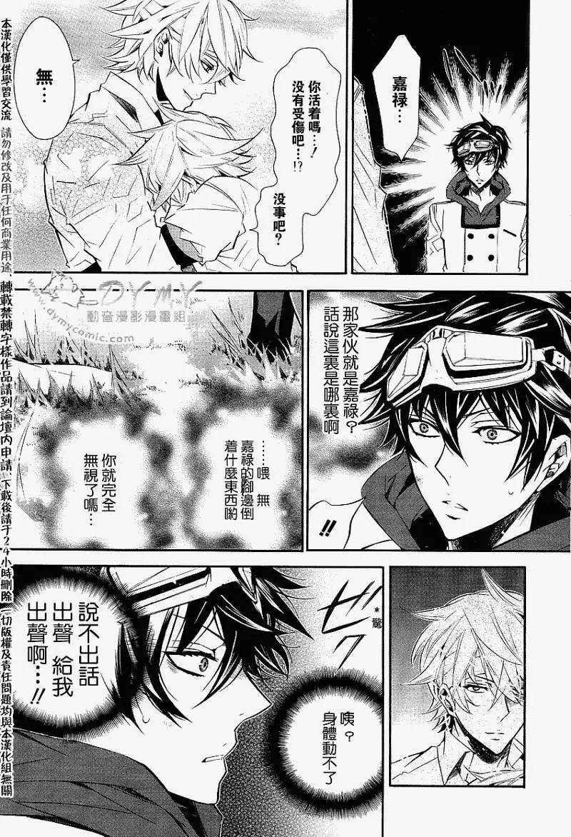 黑色嘉年华漫画,第035回24图