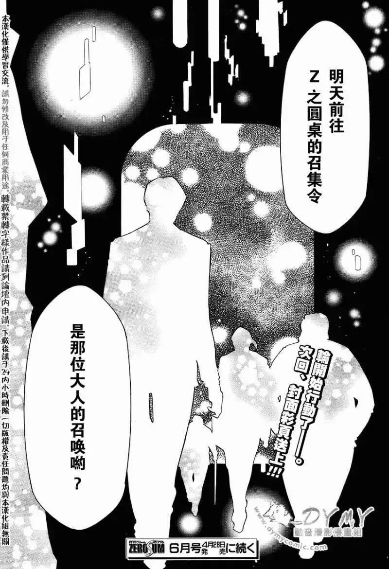 黑色嘉年华漫画,第043回18图